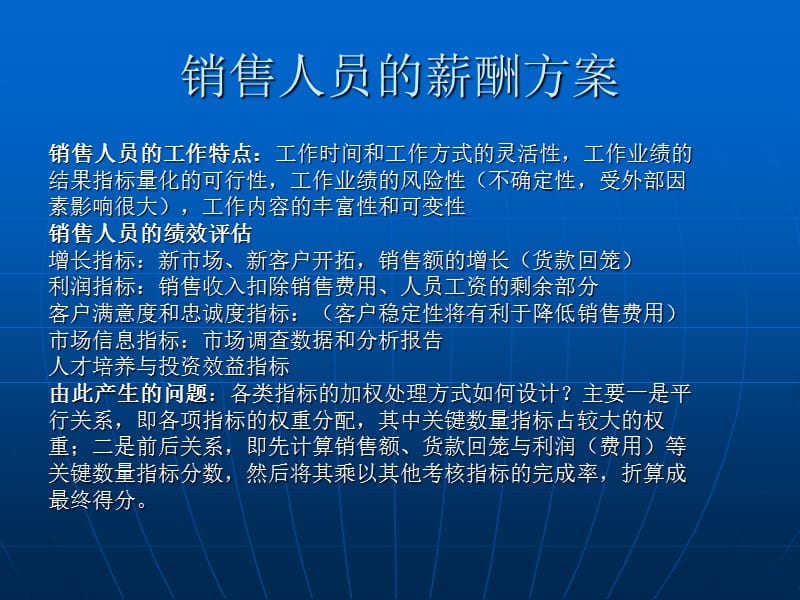 特殊人员的薪酬管理.ppt_第3页