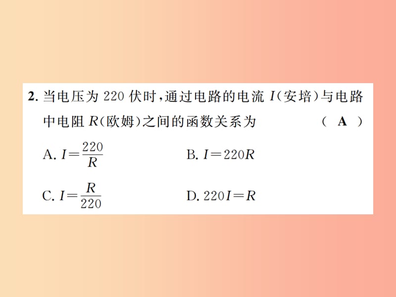 2019年秋九年级数学下册第二十六章反比例函数26.2实际问题与反比例函数课件 新人教版.ppt_第3页