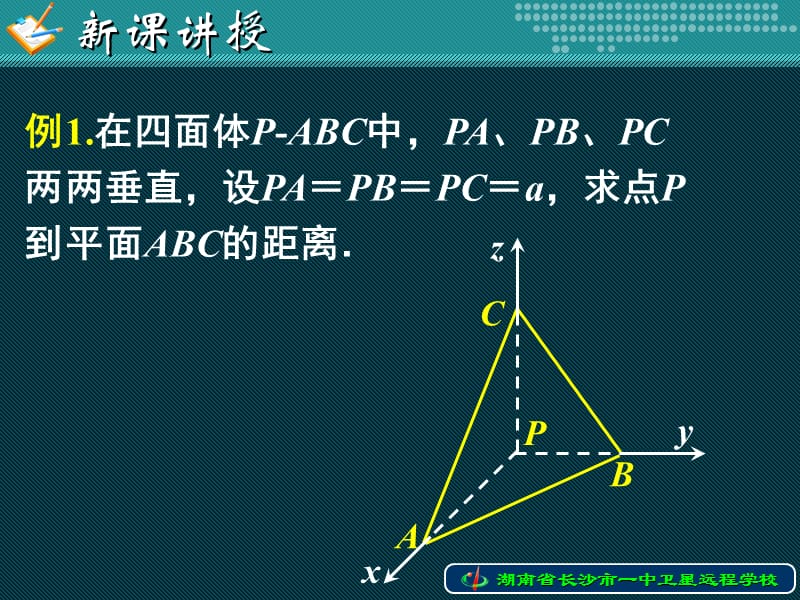 高二理科数学《空间两点间的距离公式》.ppt_第3页