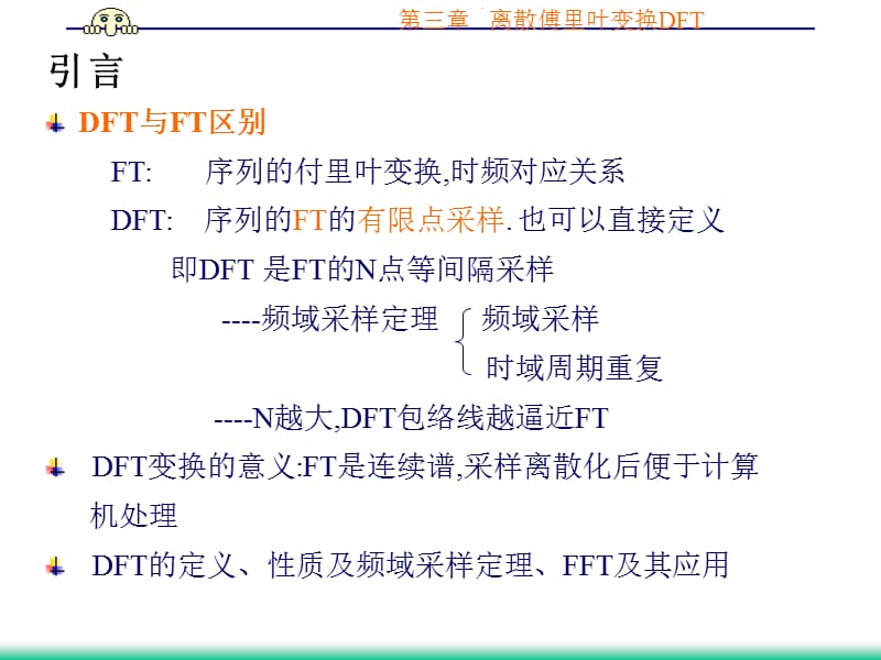 离散傅里叶变换(DFT).ppt_第2页