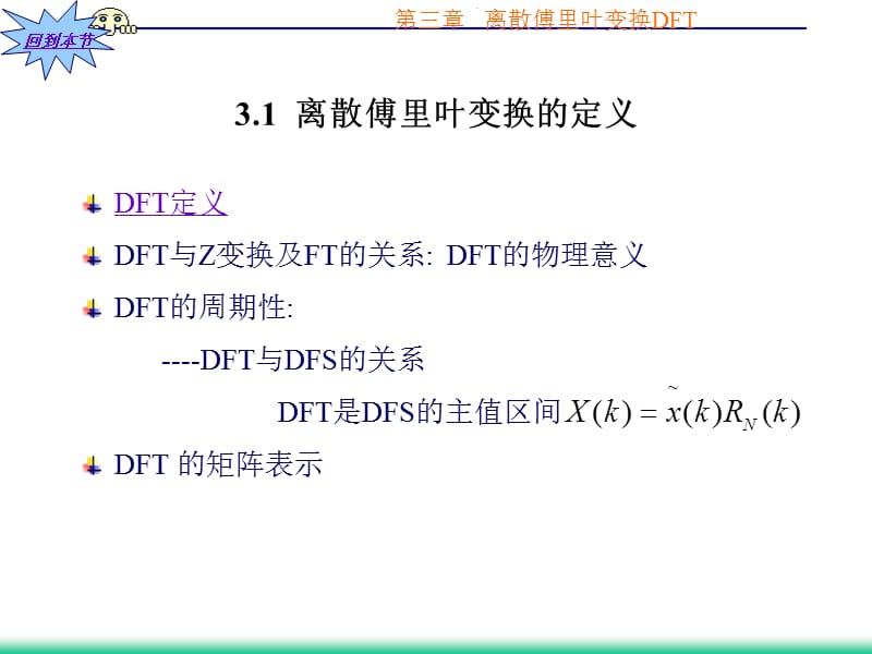 离散傅里叶变换(DFT).ppt_第3页
