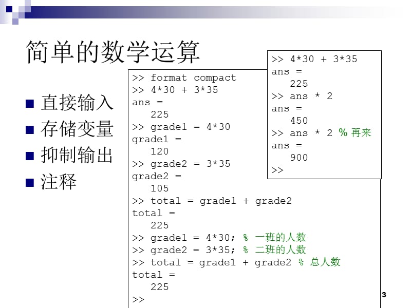 《基本使用方法》PPT课件.ppt_第3页