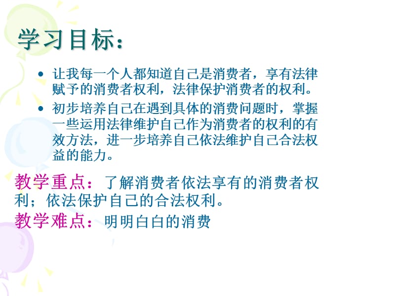 《做聪明的消费者》PPT课件.ppt_第3页