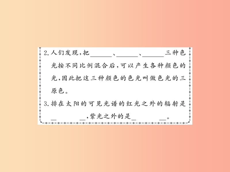 （湖北专用）2019-2020八年级物理上册 第四章 第5节 光的色散习题课件 新人教版.ppt_第3页