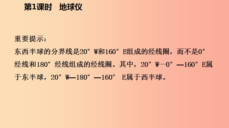 七年级科学上册 第3章 人类的家园—地球（地球与宇宙）第2节 地球仪和地图 3.2.1 地球仪导学课件 浙教版.ppt_第3页