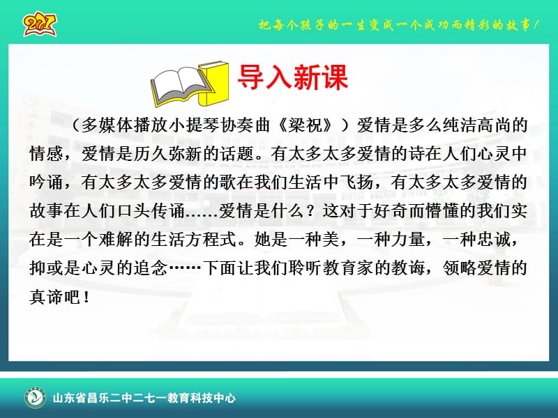 致女儿的信语文九上考易通答案.ppt_第2页