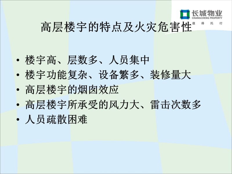 (附件七)消防与安防知识培训.ppt_第3页