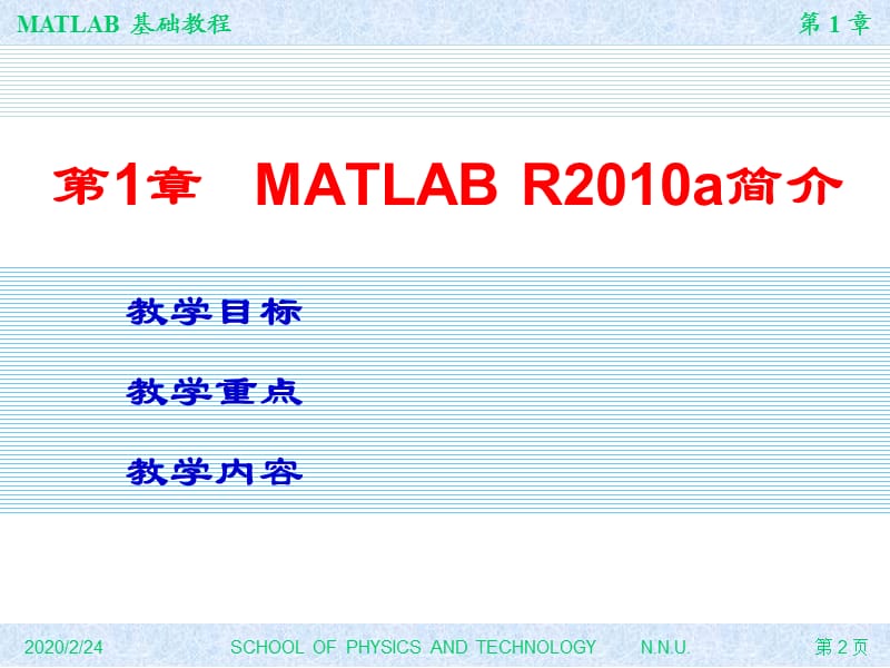 MATLABR2010a简介.ppt_第2页