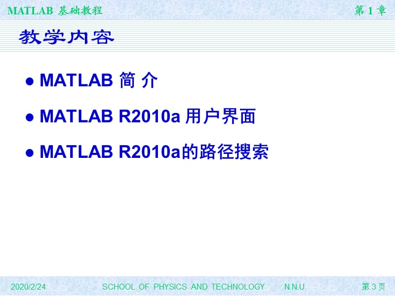 MATLABR2010a简介.ppt_第3页