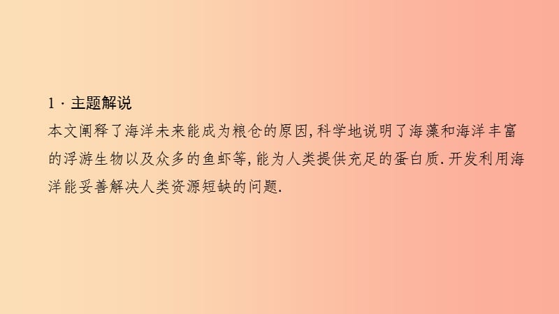 八年级语文上册 第四单元 16 海洋是未来的粮仓习题课件 语文版.ppt_第3页