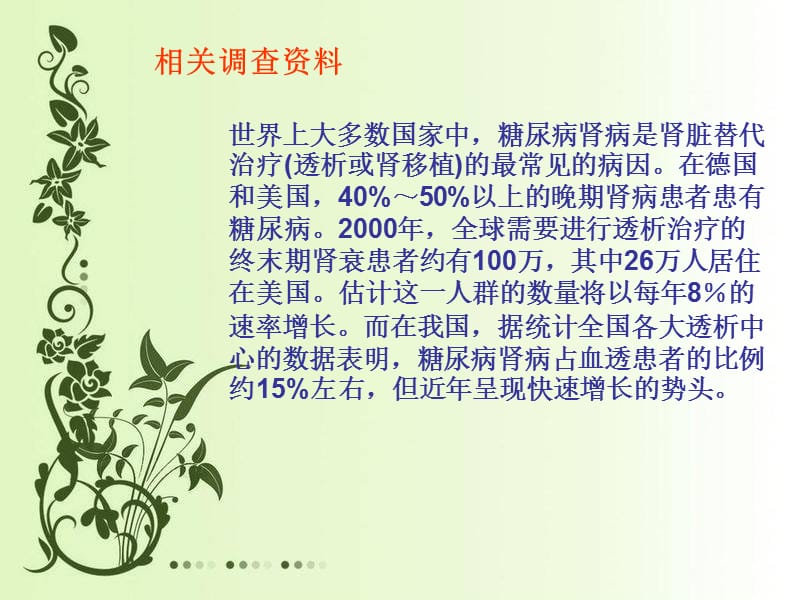 糖尿病肾病的自我管理(病人).ppt_第2页