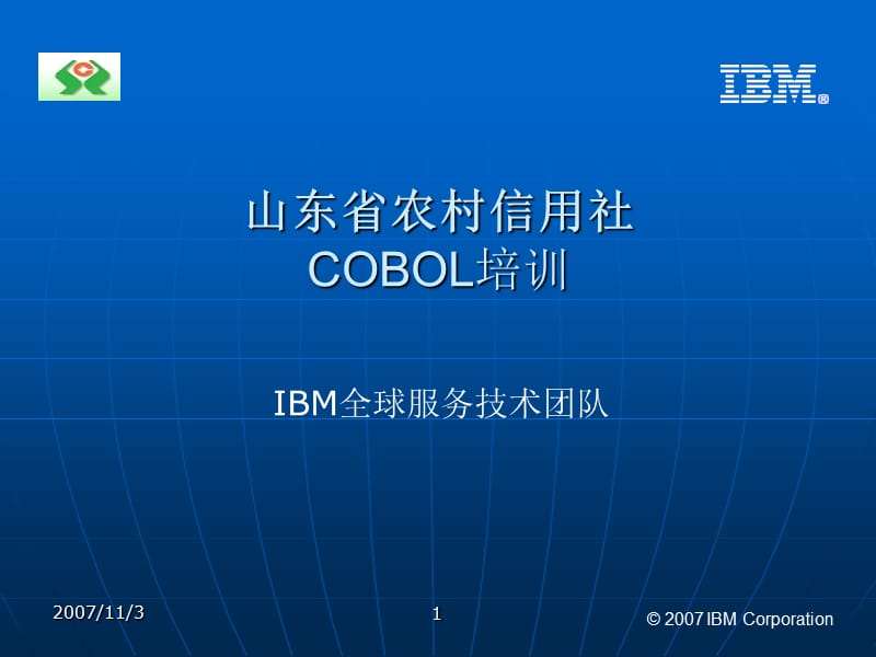 COBOL简述及基本语法.ppt_第1页