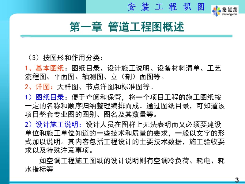 《管道安装工程识》PPT课件.ppt_第3页