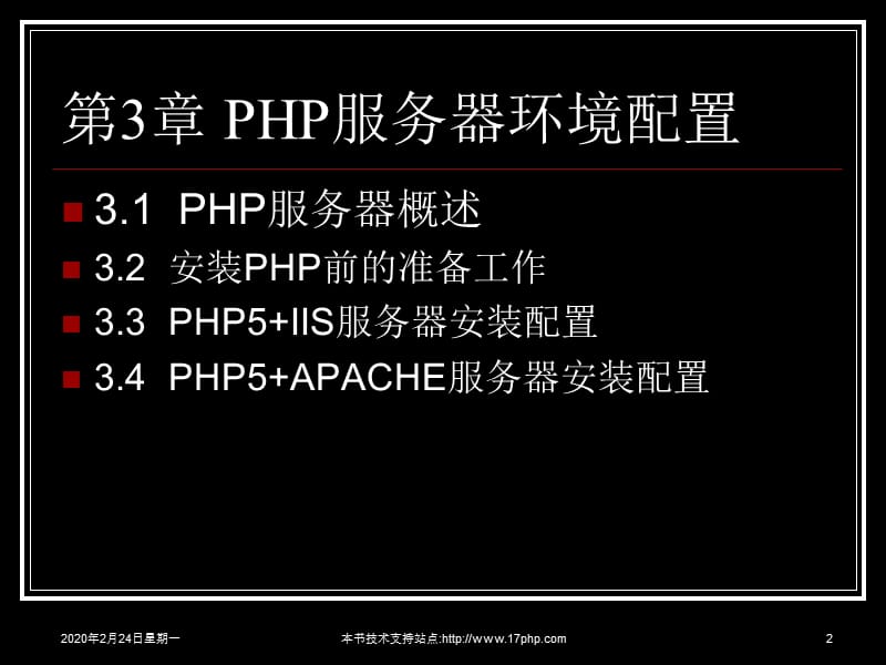 PHP服务器环境配置.ppt_第2页