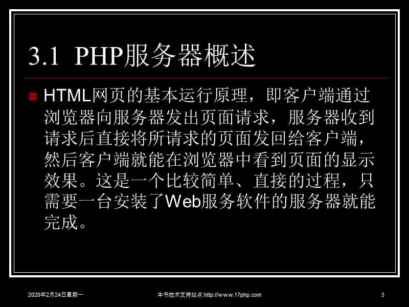 PHP服务器环境配置.ppt_第3页