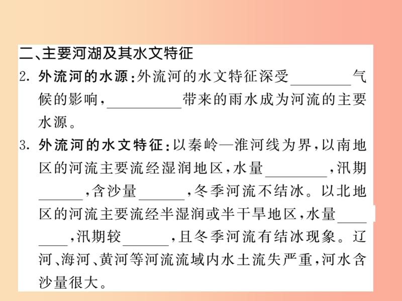 八年级地理上册 第2章 第3节 中国的河流（第1课时 外流区为主）习题课件 （新版）湘教版.ppt_第2页