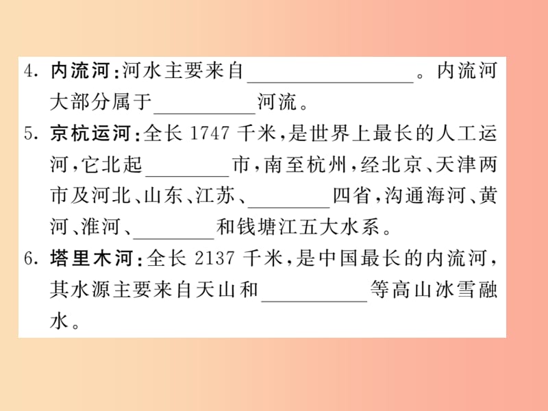 八年级地理上册 第2章 第3节 中国的河流（第1课时 外流区为主）习题课件 （新版）湘教版.ppt_第3页