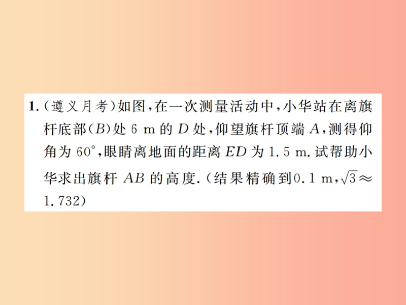 2019年秋九年级数学下册 第二十八章 锐角三角函数 小专题17 解直角三角形的实际应用课件 新人教版.ppt_第2页