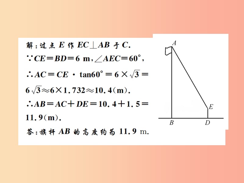 2019年秋九年级数学下册 第二十八章 锐角三角函数 小专题17 解直角三角形的实际应用课件 新人教版.ppt_第3页