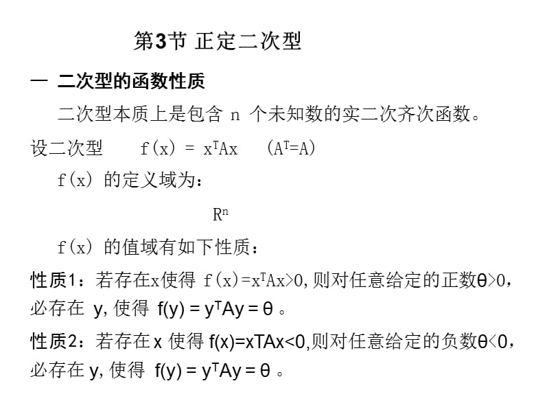 线性代数褚宝增主编.ppt_第2页