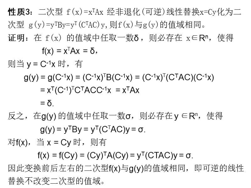 线性代数褚宝增主编.ppt_第3页