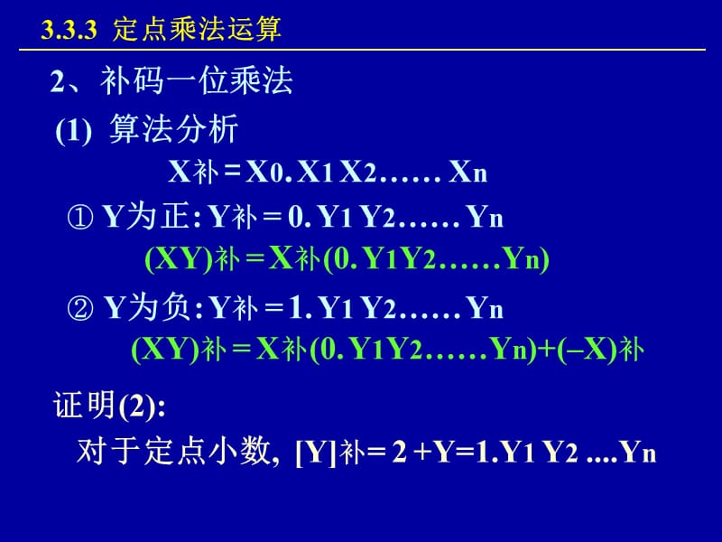 DJ10第3章-算术逻辑运算基础.ppt_第1页