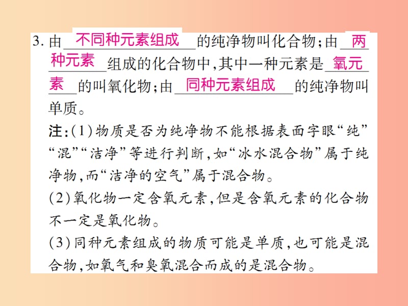 2019年秋九年级化学上册第四单元自然界的水课题3水的组成课件-新人教版.ppt_第3页