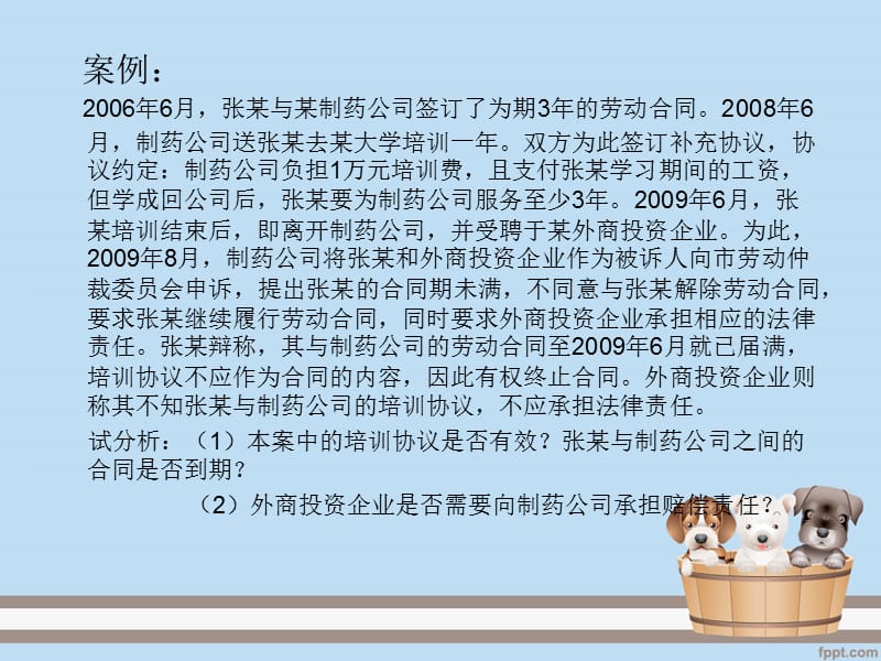 (劳动法)案例分析.ppt_第2页