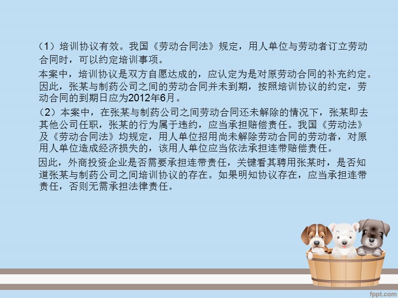 (劳动法)案例分析.ppt_第3页