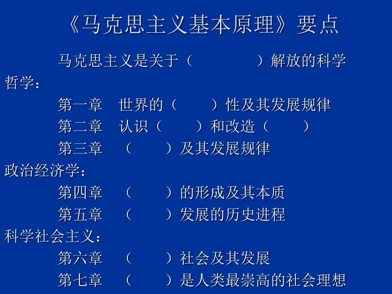 《马克思主义基本原理》要点.ppt_第1页