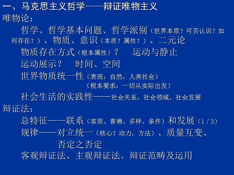 《马克思主义基本原理》要点.ppt_第3页