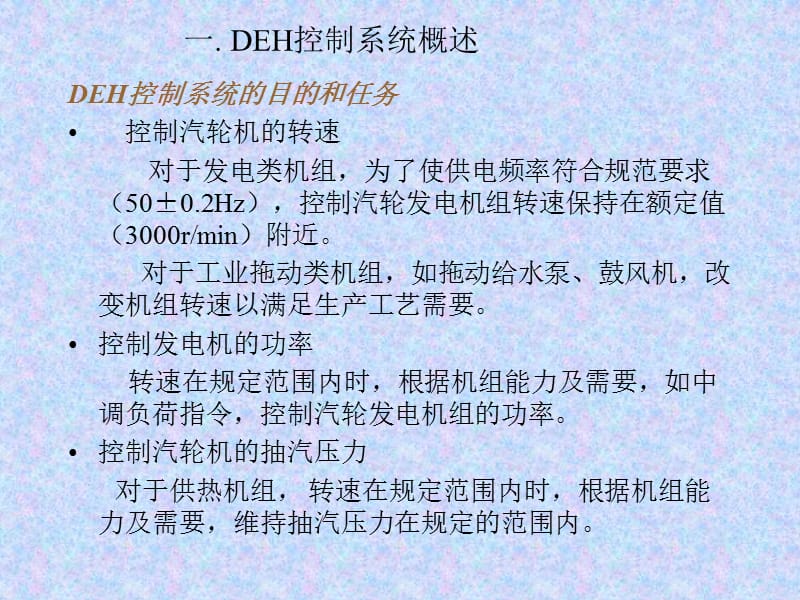 DEH技术培训(刘康宁).ppt_第3页