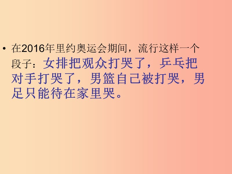 广东省七年级道德与法治下册 第三单元 在集体中成长 第八课 美好集体有我在 第1框 憧憬美好集体 新人教版.ppt_第3页