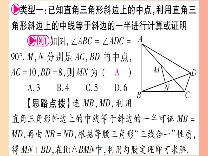 中考数学总复习第1轮考点系统复习第4章三角形方法技巧训练一几何中与中点有关的计算或证明习题.ppt_第2页