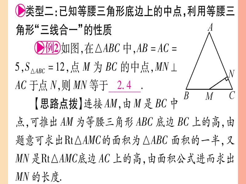 中考数学总复习第1轮考点系统复习第4章三角形方法技巧训练一几何中与中点有关的计算或证明习题.ppt_第3页