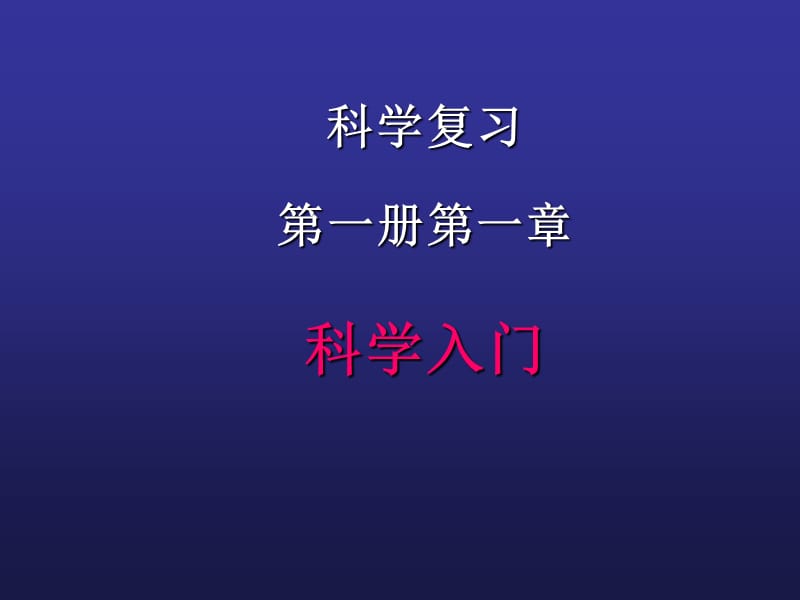 七年级上册第一章复习.ppt_第1页