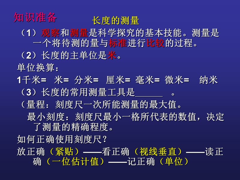 七年级上册第一章复习.ppt_第3页