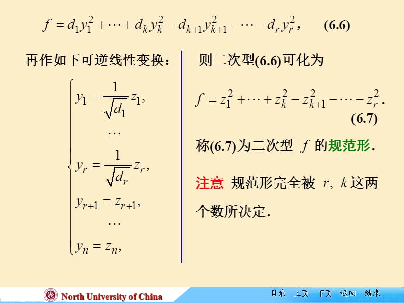 线性代数课件-ch-6-3二次型的规范形、惯性定律.ppt_第2页