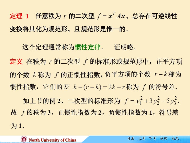 线性代数课件-ch-6-3二次型的规范形、惯性定律.ppt_第3页