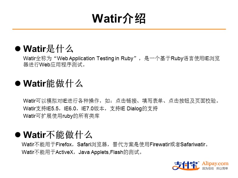 Watir在测试中的应用.ppt_第3页