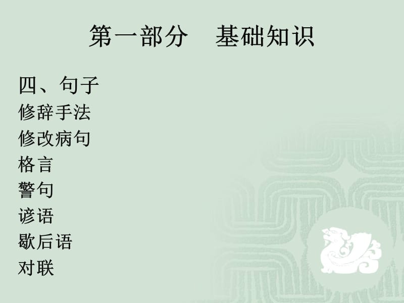 《小学语文总复习》PPT课件.ppt_第2页