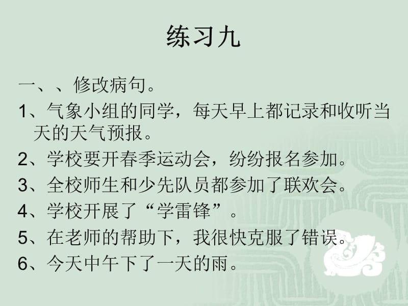 《小学语文总复习》PPT课件.ppt_第3页