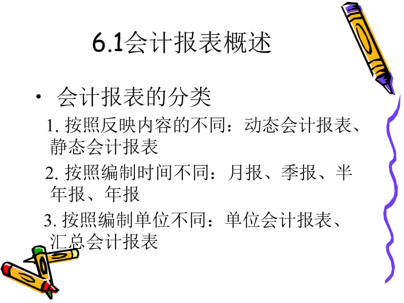 Excel在会计报表中的应用.ppt_第3页