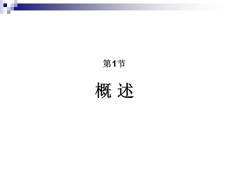 (选)疼痛治疗(吴新民).ppt_第2页