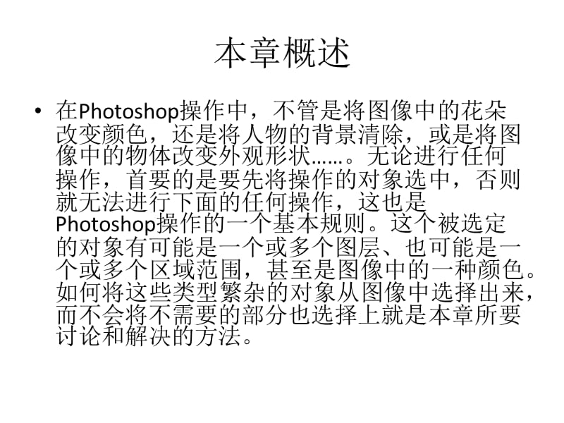 PhotoshopCS3案例标准教程-第4章.ppt_第3页