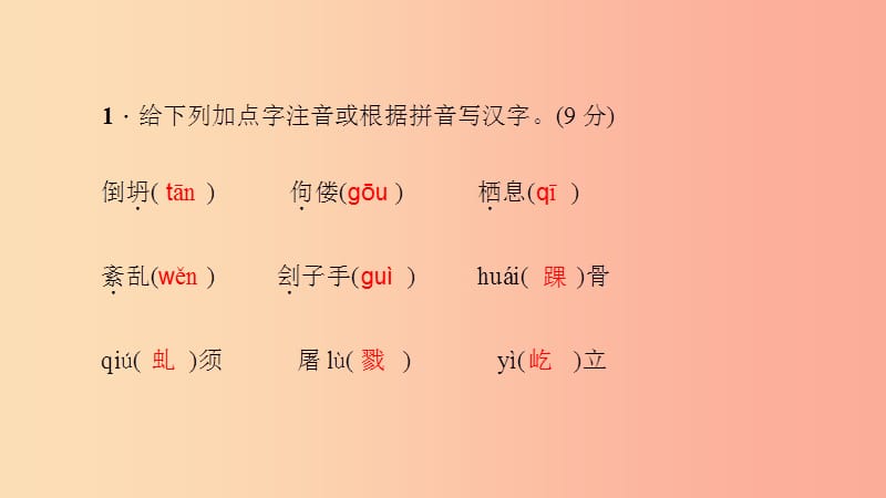 九年级语文下册 第三单元 10 那树习题课件 新人教版.ppt_第3页