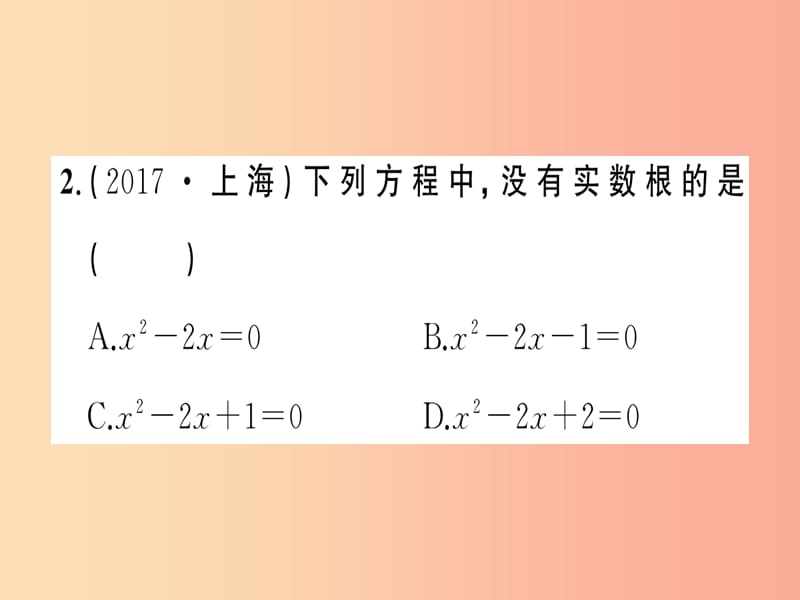 2019年秋九年级数学上册 第二十一章 一元二次方程 21.2 解一元二次方程 21.2.2 公式法习题课件 新人教版.ppt_第3页