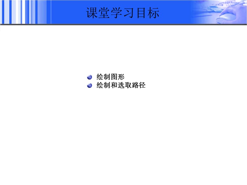 photoshop基础教程中文版第7章.ppt_第3页