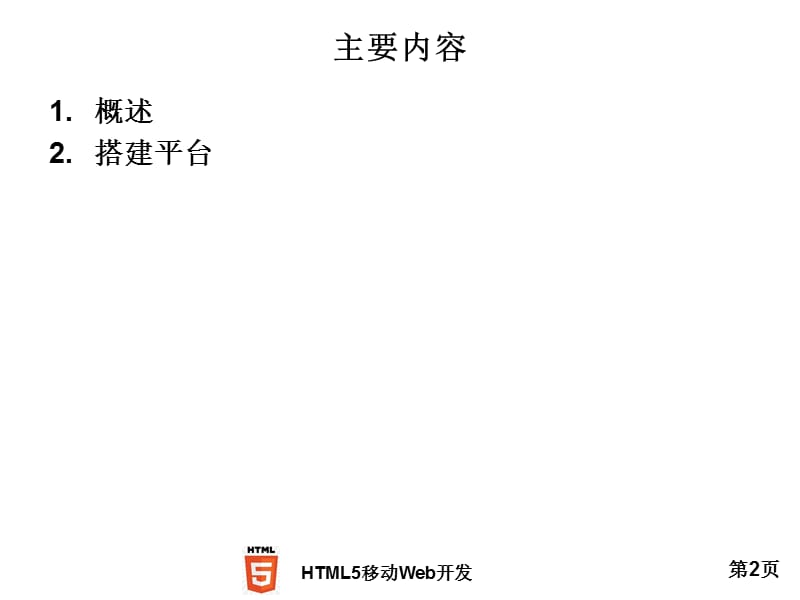 PhoneGap应用介绍.ppt_第2页