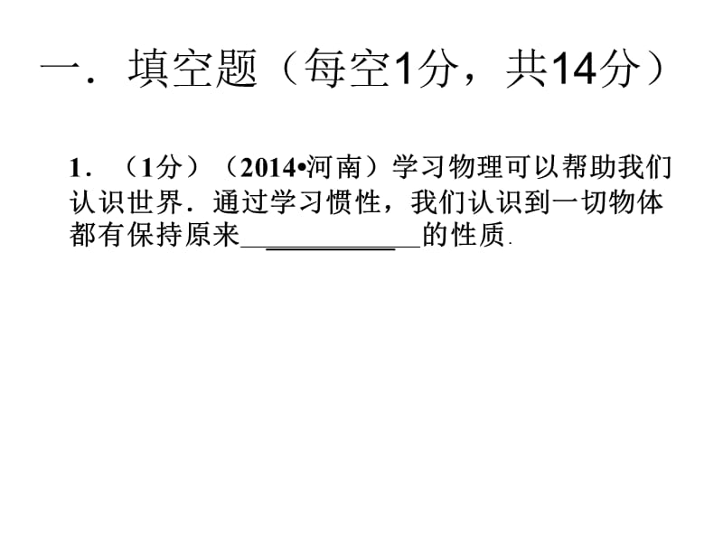 2014年河南省中考物理试卷.ppt_第2页
